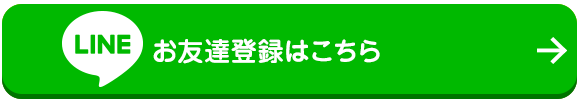 LINEからお知らせメールの受信