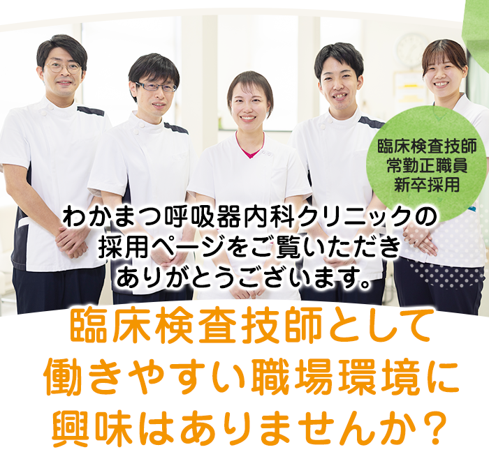 臨床検査技師