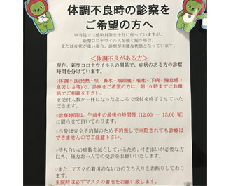5.診療時間分離の徹底