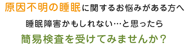 簡易検査を受けてみませんか？