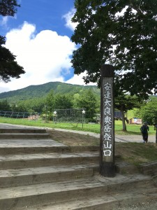 安達太良山登山口