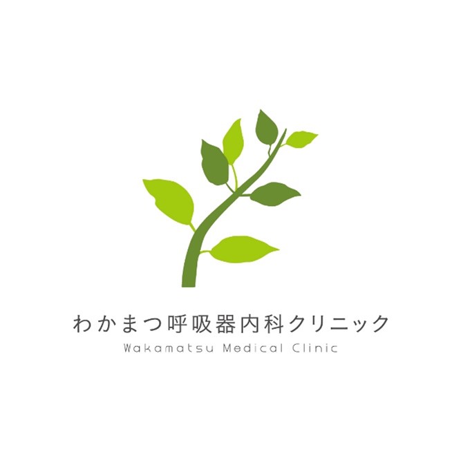 長野県長野市の呼吸器内科 睡眠呼吸障害 わかまつ呼吸器内科クリニック